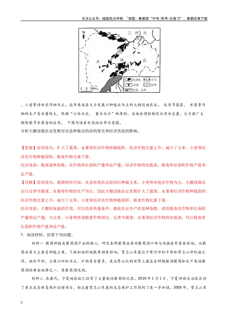 《专题15农业区位因素及其变化（高频非选择题50题）-（新高考通用）（教师版）_07-地理-高考总复习_一轮复习_2025年_2025年高考地理一轮题型必刷题（新高考通用）》第5页预览
