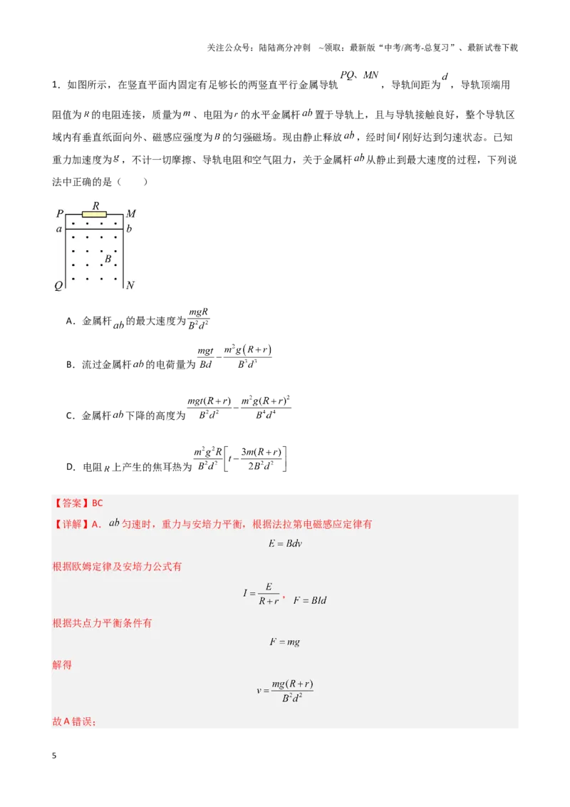 《专题10电磁感应中的单双棒运动问题（教师版）-29页_04-物理-高考总复习_专项复习_2025年_2025年高考物理压轴题专项训练（新高考通用）_资料》第5页预览