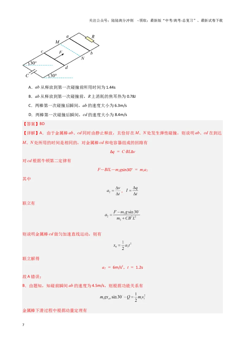 《专题10电磁感应中的单双棒运动问题（教师版）-29页_04-物理-高考总复习_专项复习_2025年_2025年高考物理压轴题专项训练（新高考通用）_资料》第7页预览