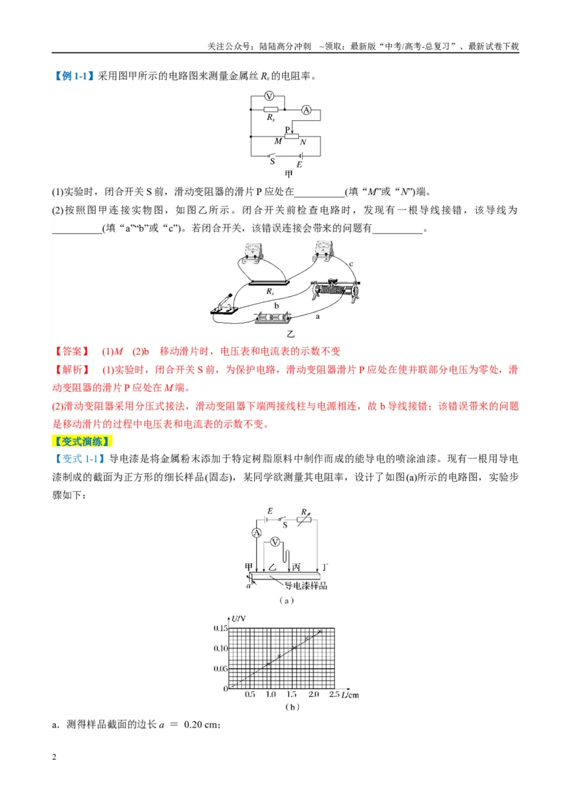 《专题10电学实验(解析版)_04-物理-高考总复习_二轮复习_2025年_2025年高考物理二轮热点题型归纳与变式演练（新高考通用）》第2页预览