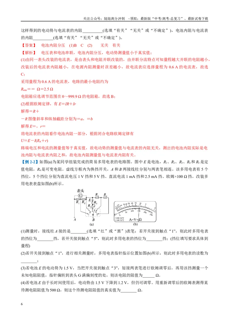 《专题10电学实验(解析版)_04-物理-高考总复习_二轮复习_2025年_2025年高考物理二轮热点题型归纳与变式演练（新高考通用）》第6页预览