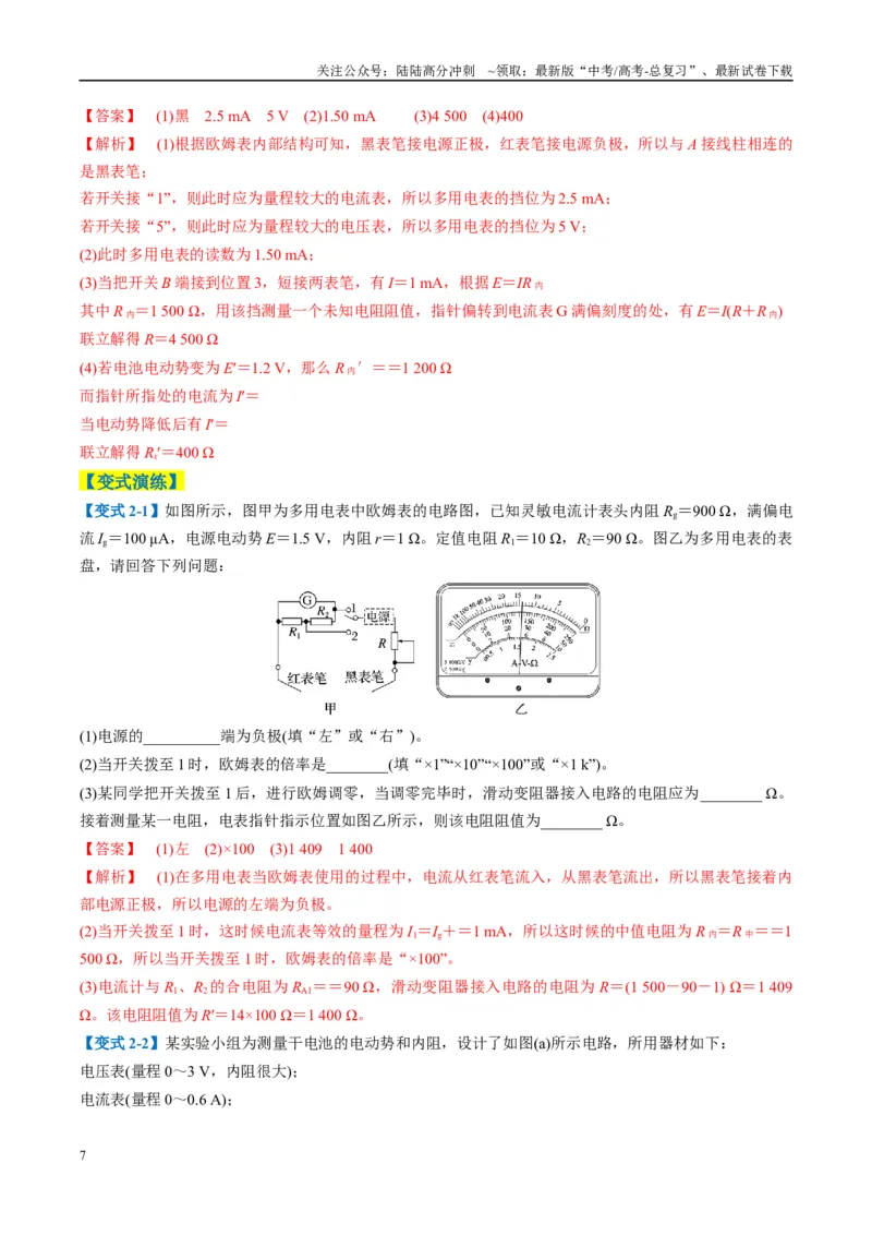 《专题10电学实验(解析版)_04-物理-高考总复习_二轮复习_2025年_2025年高考物理二轮热点题型归纳与变式演练（新高考通用）》第7页预览