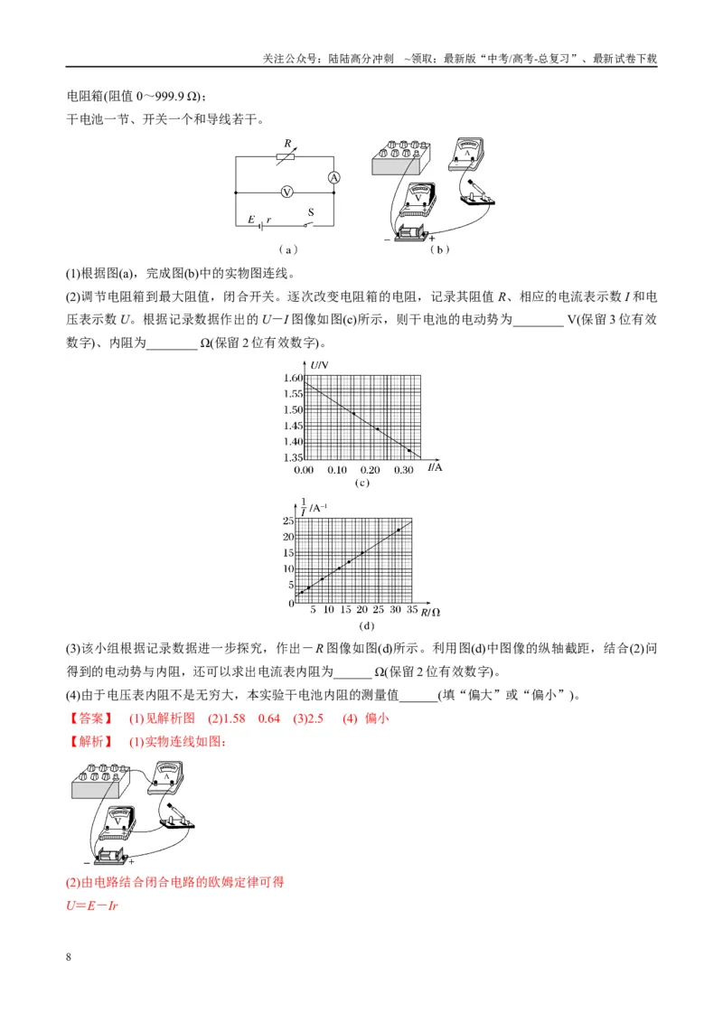 《专题10电学实验(解析版)_04-物理-高考总复习_二轮复习_2025年_2025年高考物理二轮热点题型归纳与变式演练（新高考通用）》第8页预览