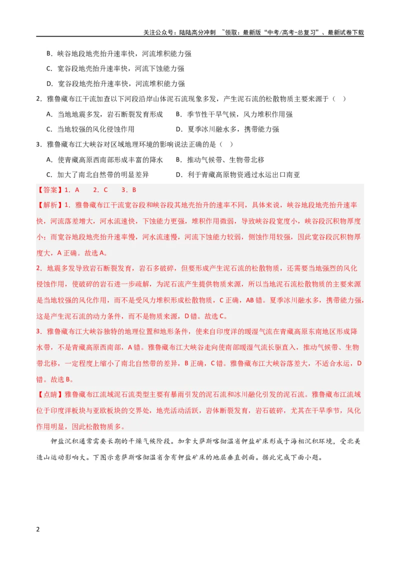 《单元提升卷05地表形态的塑造（解析版）_07-地理-高考总复习_一轮复习_2024年_2024年高考地理一轮复习考点通关卷（新高考）_单元提升卷》第2页预览