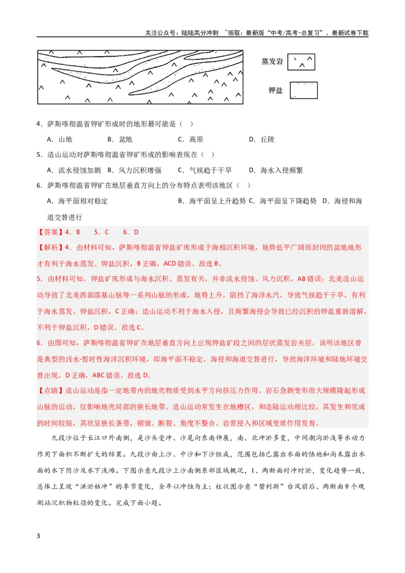 《单元提升卷05地表形态的塑造（解析版）_07-地理-高考总复习_一轮复习_2024年_2024年高考地理一轮复习考点通关卷（新高考）_单元提升卷》第3页预览