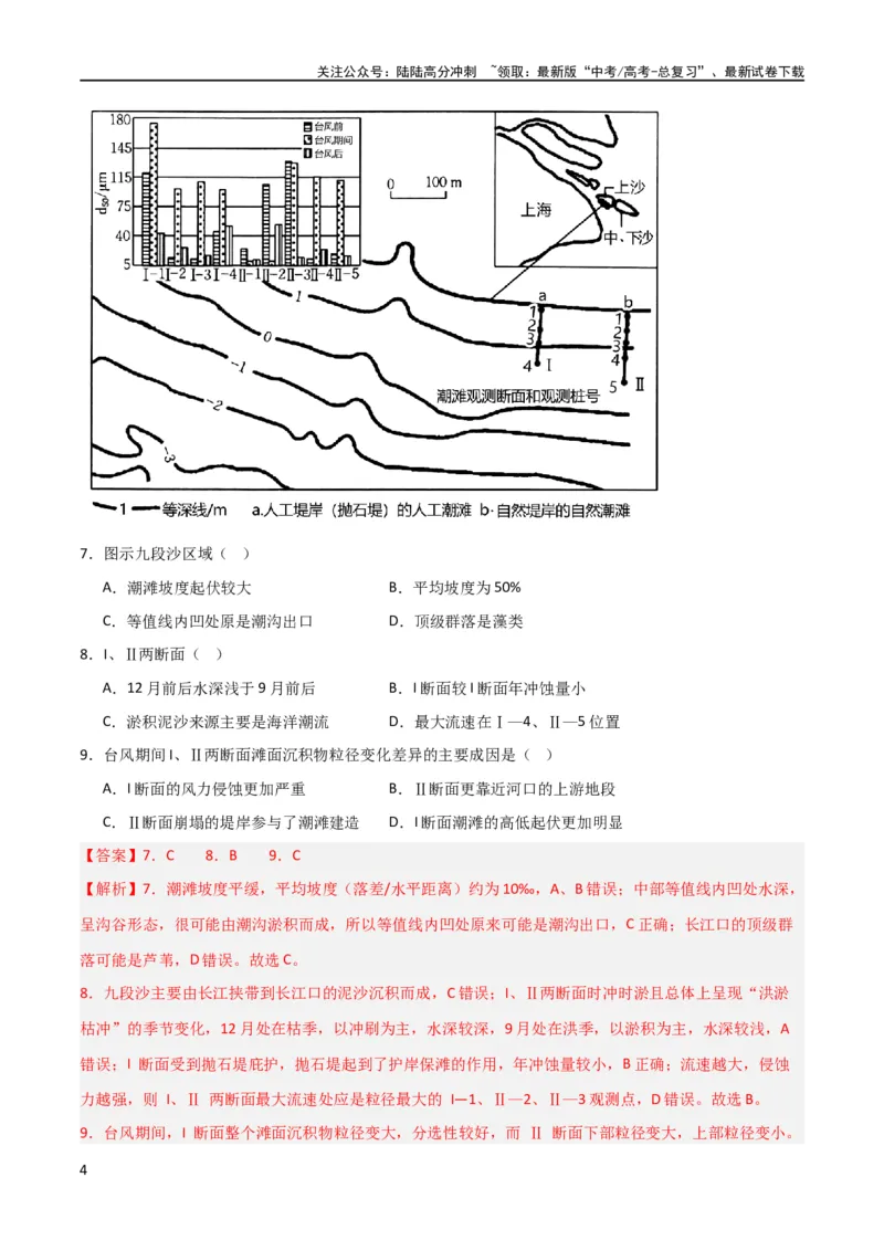 《单元提升卷05地表形态的塑造（解析版）_07-地理-高考总复习_一轮复习_2024年_2024年高考地理一轮复习考点通关卷（新高考）_单元提升卷》第4页预览