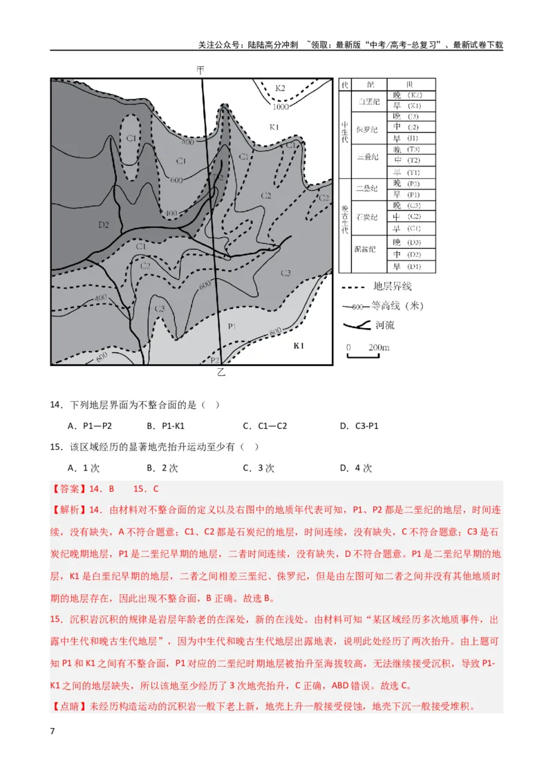 《单元提升卷05地表形态的塑造（解析版）_07-地理-高考总复习_一轮复习_2024年_2024年高考地理一轮复习考点通关卷（新高考）_单元提升卷》第7页预览