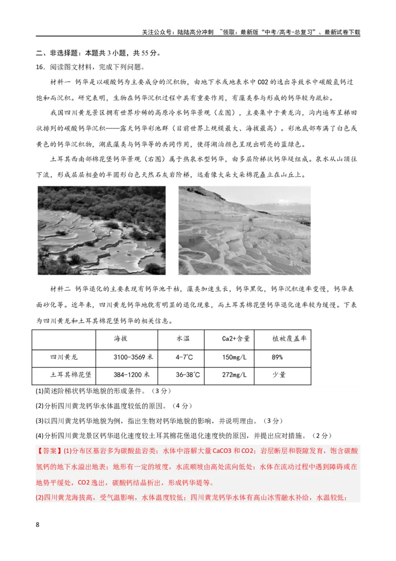 《单元提升卷05地表形态的塑造（解析版）_07-地理-高考总复习_一轮复习_2024年_2024年高考地理一轮复习考点通关卷（新高考）_单元提升卷》第8页预览