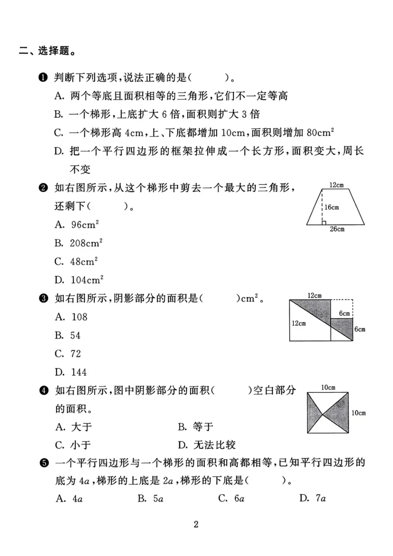 《《多边形的面积》重难点练习题通用版_小学1-6年级全科全套_1-6年级全科上册_五年级_五年级上数学_A五年级数学（通用版）_通用版数学五上专项练习》第10页预览