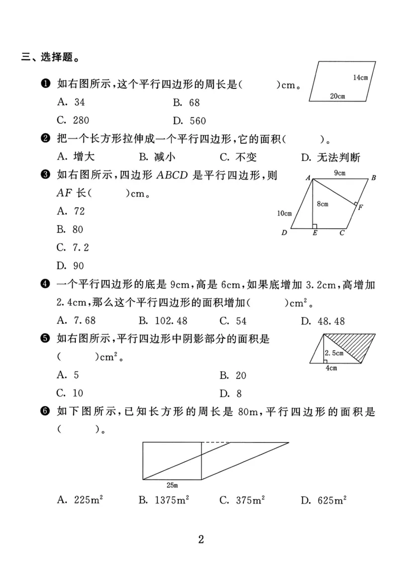 《《多边形的面积》重难点练习题通用版_小学1-6年级全科全套_1-6年级全科上册_五年级_五年级上数学_A五年级数学（通用版）_通用版数学五上专项练习》第2页预览