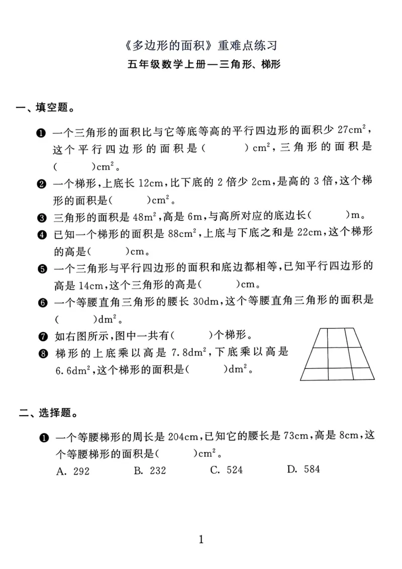 《《多边形的面积》重难点练习题通用版_小学1-6年级全科全套_1-6年级全科上册_五年级_五年级上数学_A五年级数学（通用版）_通用版数学五上专项练习》第5页预览