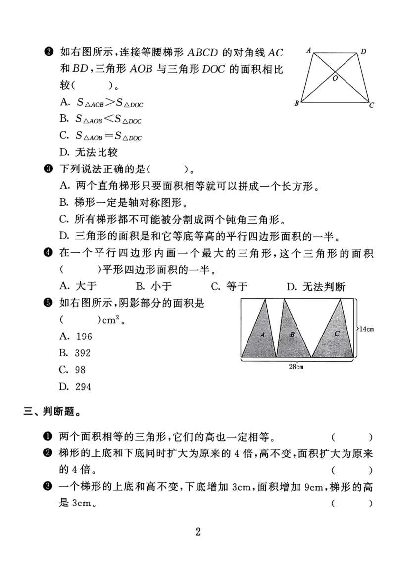 《《多边形的面积》重难点练习题通用版_小学1-6年级全科全套_1-6年级全科上册_五年级_五年级上数学_A五年级数学（通用版）_通用版数学五上专项练习》第6页预览