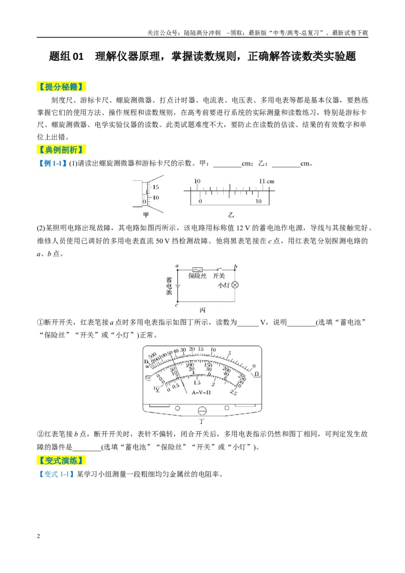 《专题08实验题的解题技巧（原卷版）_04-物理-高考总复习_二轮复习_2025年_2025年高考物理二轮热点题型归纳与变式演练（新高考通用）》第2页预览