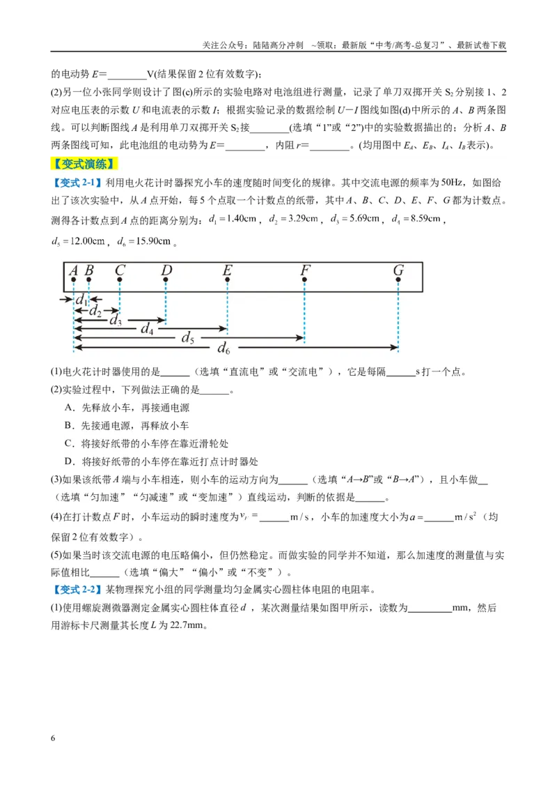 《专题08实验题的解题技巧（原卷版）_04-物理-高考总复习_二轮复习_2025年_2025年高考物理二轮热点题型归纳与变式演练（新高考通用）》第6页预览