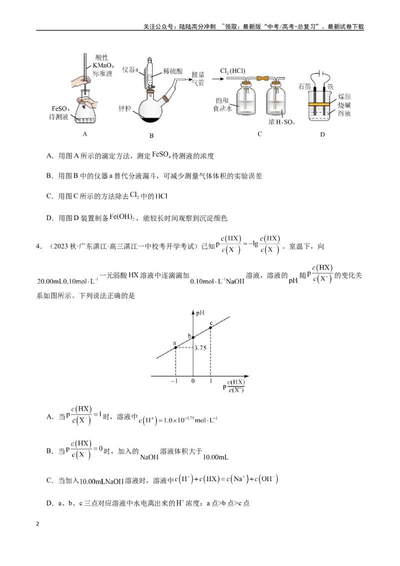 《第八章水溶液中的离子平衡章末综合检测卷（原卷版）_05-化学-高考总复习_一轮复习_2024年_2024年高考化学一轮·夯基提能复习精讲精练_资料》第2页预览