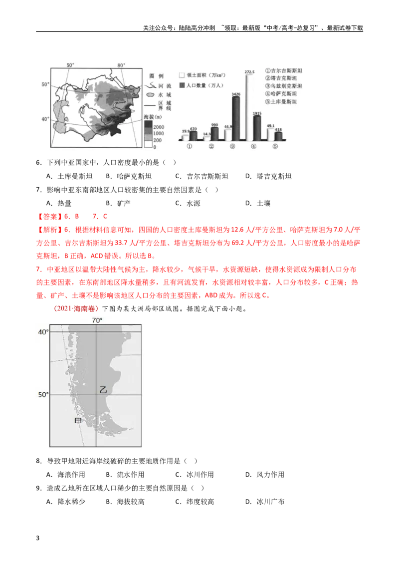 《专题09人口（教师版）_07-地理-高考总复习_专项复习_2025年_十年（2014-2023）高考地理真题分项汇编（全国通用）》第3页预览