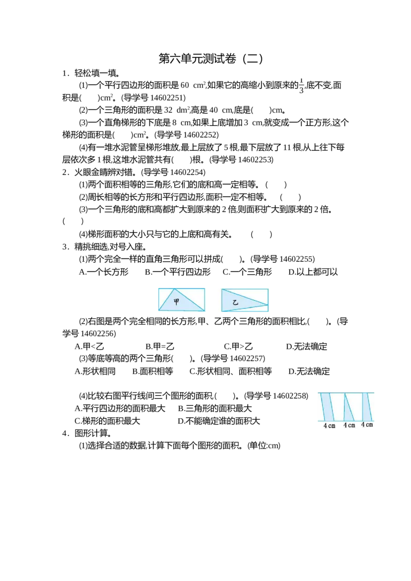 《五（上）人教版数学第六单元测试卷.2_小学1-6年级全科全套_1-6年级全科上册_五年级_五年级上数学_A五年级数学（人教版）_人教数学五上单元测试》第1页预览
