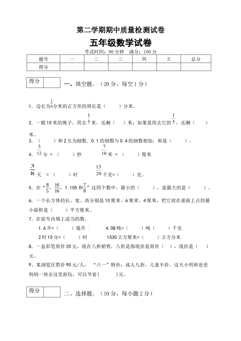 《五年级下册数学期中满分必刷卷9北师大版（含答案）_小学1-6年级全科全套_1-6年级全科下册_五年级_五年级下数学_数学五下北师版》第1页预览