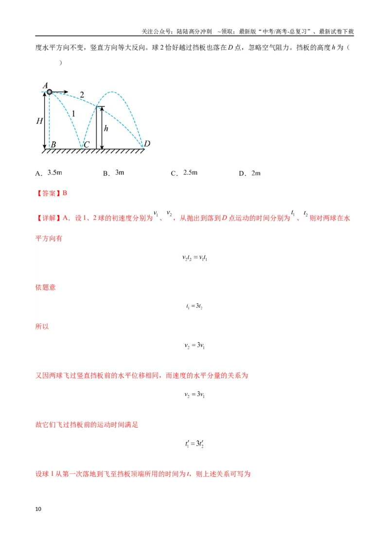 《专题08抛体运动九大问题（教师版）_04-物理-高考总复习_专项复习_2025年_2025年高考物理热点题型归类》第10页预览