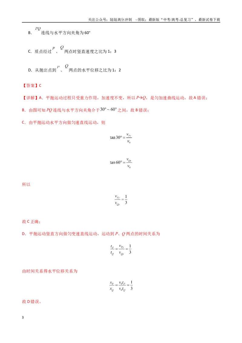 《专题08抛体运动九大问题（教师版）_04-物理-高考总复习_专项复习_2025年_2025年高考物理热点题型归类》第3页预览