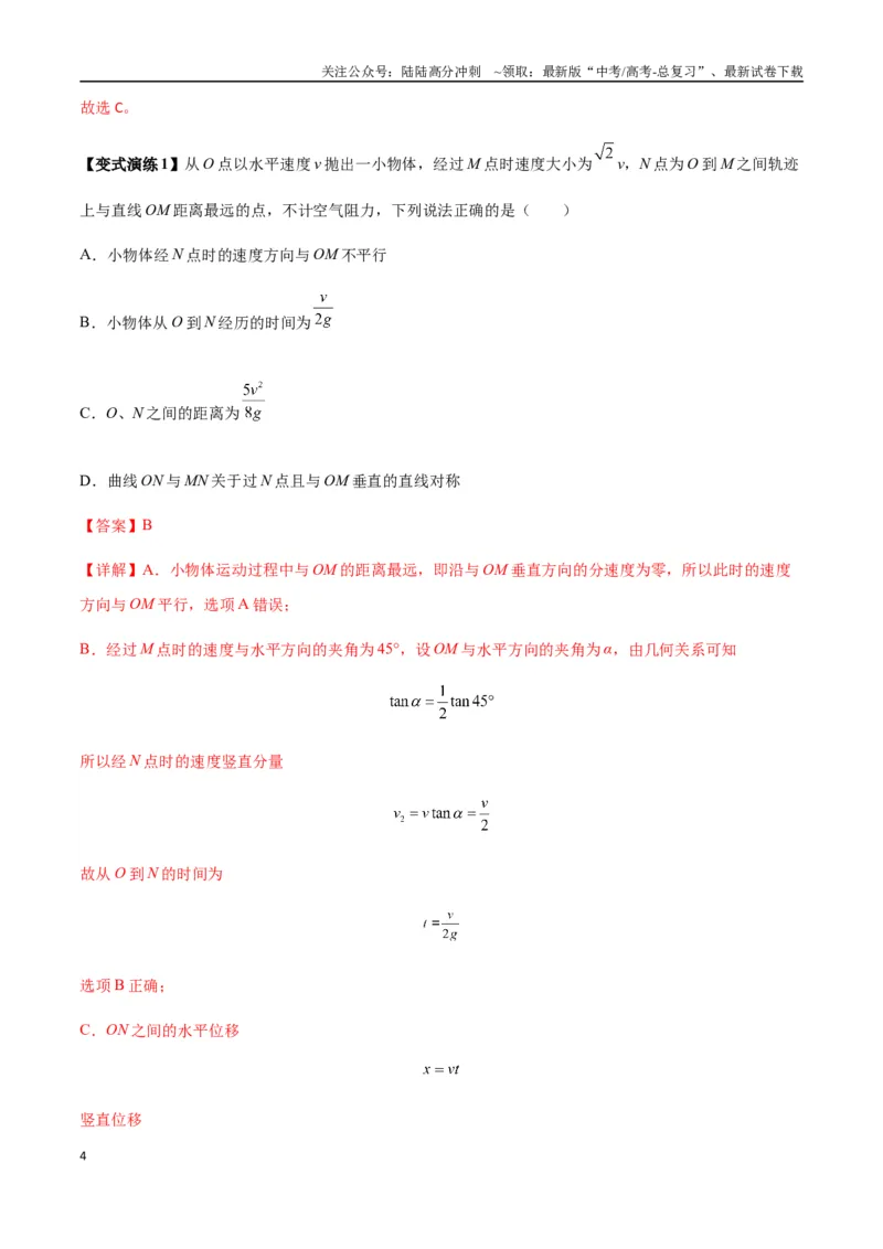 《专题08抛体运动九大问题（教师版）_04-物理-高考总复习_专项复习_2025年_2025年高考物理热点题型归类》第4页预览