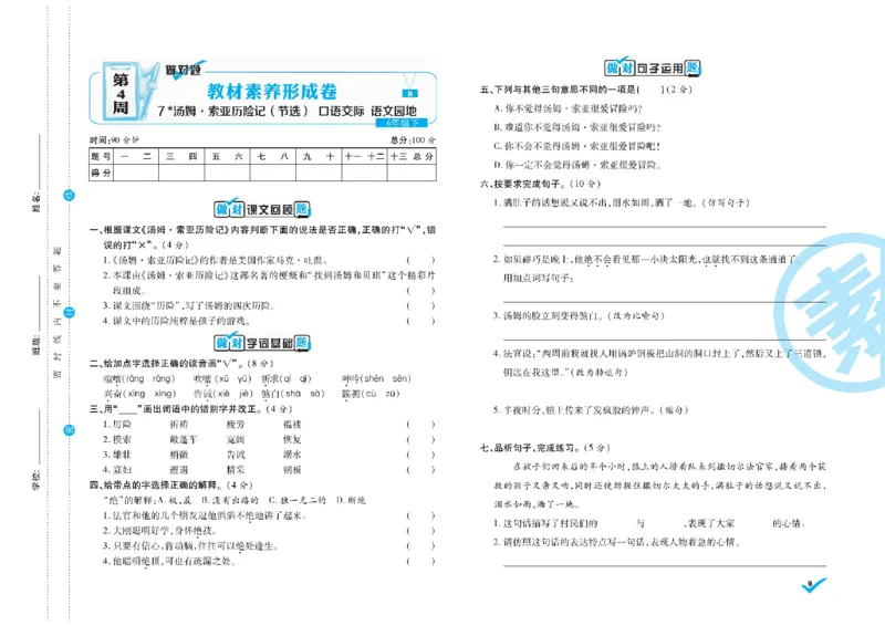 《《做对题核心素养卷》6年级语文下册精典题高清无水印_小学1-6年级全科全套_1-6年级全科下册_六年级_语文_语文六下电子册类》第10页预览
