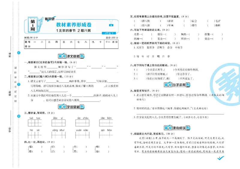 《《做对题核心素养卷》6年级语文下册精典题高清无水印_小学1-6年级全科全套_1-6年级全科下册_六年级_语文_语文六下电子册类》第2页预览