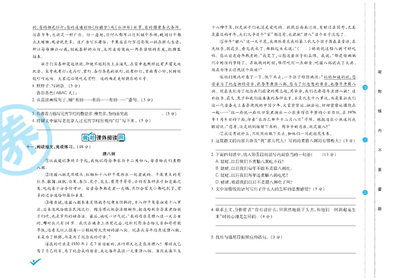 《《做对题核心素养卷》6年级语文下册精典题高清无水印_小学1-6年级全科全套_1-6年级全科下册_六年级_语文_语文六下电子册类》第3页预览