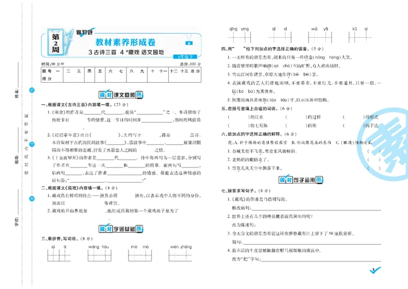 《《做对题核心素养卷》6年级语文下册精典题高清无水印_小学1-6年级全科全套_1-6年级全科下册_六年级_语文_语文六下电子册类》第4页预览