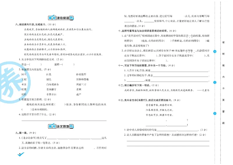 《《做对题核心素养卷》6年级语文下册精典题高清无水印_小学1-6年级全科全套_1-6年级全科下册_六年级_语文_语文六下电子册类》第5页预览