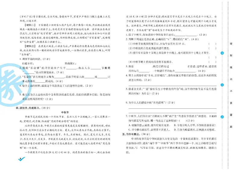 《《做对题核心素养卷》6年级语文下册精典题高清无水印_小学1-6年级全科全套_1-6年级全科下册_六年级_语文_语文六下电子册类》第7页预览