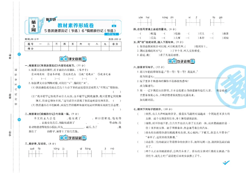 《《做对题核心素养卷》6年级语文下册精典题高清无水印_小学1-6年级全科全套_1-6年级全科下册_六年级_语文_语文六下电子册类》第8页预览