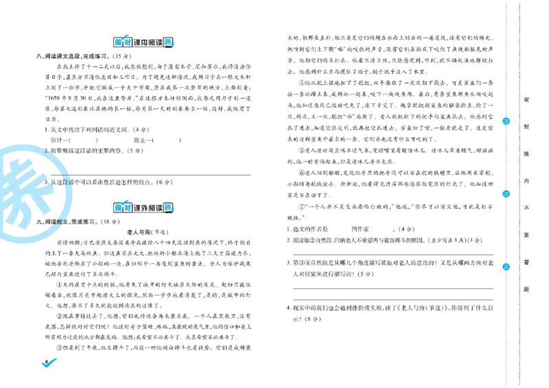 《《做对题核心素养卷》6年级语文下册精典题高清无水印_小学1-6年级全科全套_1-6年级全科下册_六年级_语文_语文六下电子册类》第9页预览