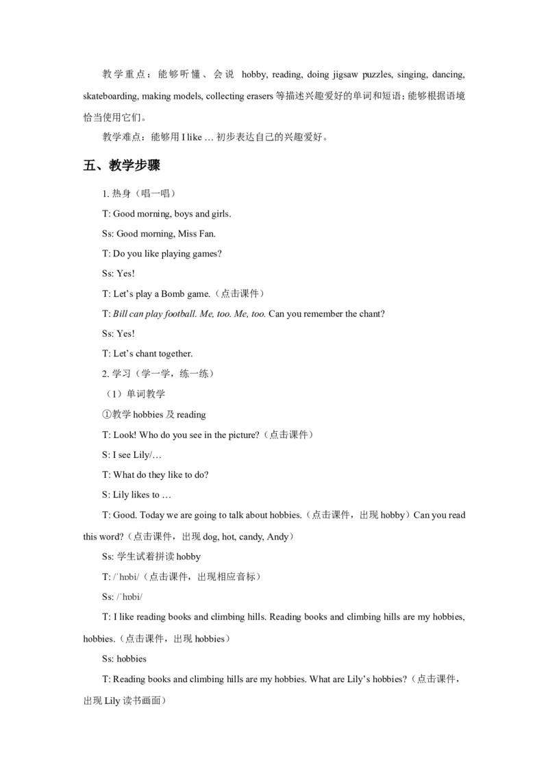 《Unit4HobbiesLesson1教案3_小学1-6年级全科全套_1-6年级全科下册_四年级_四年级下英语_人教新起点四年级英语下册_教案_Unit4_Unit4Lesson1教案》第2页预览