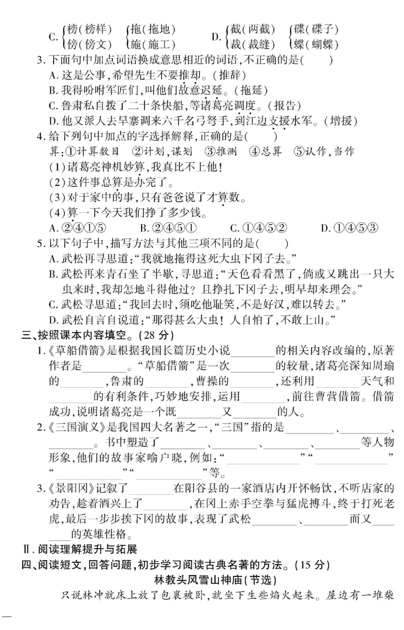《五（下）语文教育世家状元卷（单元专项期中期末）_小学1-6年级全科全套_1-6年级全科下册_五年级_五年级下语文_语文单元+期中+期末试卷》第10页预览