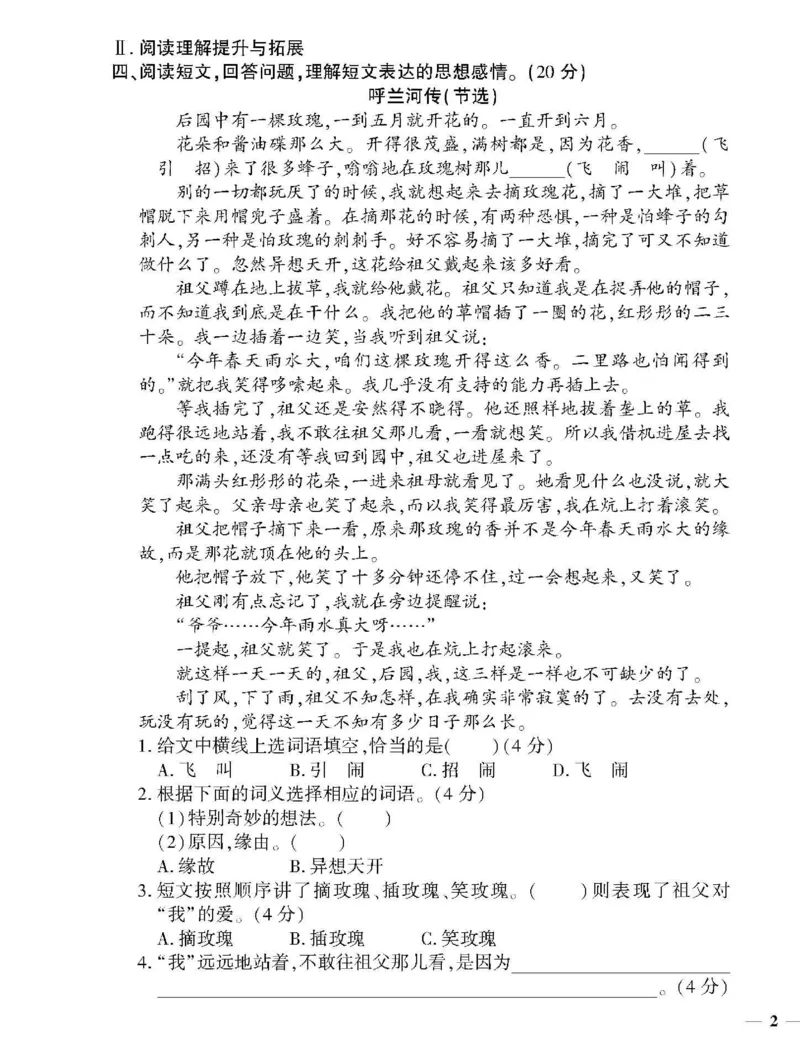 《五（下）语文教育世家状元卷（单元专项期中期末）_小学1-6年级全科全套_1-6年级全科下册_五年级_五年级下语文_语文单元+期中+期末试卷》第3页预览