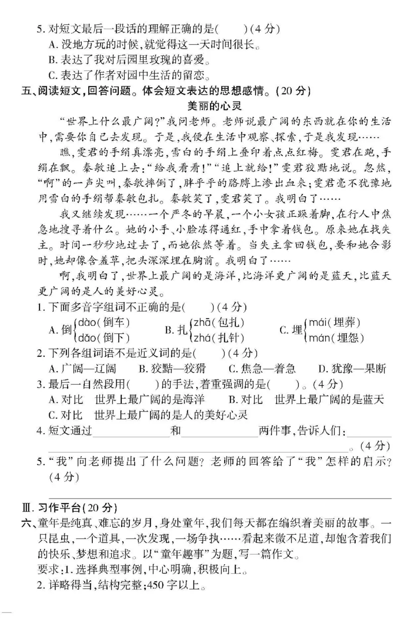 《五（下）语文教育世家状元卷（单元专项期中期末）_小学1-6年级全科全套_1-6年级全科下册_五年级_五年级下语文_语文单元+期中+期末试卷》第4页预览
