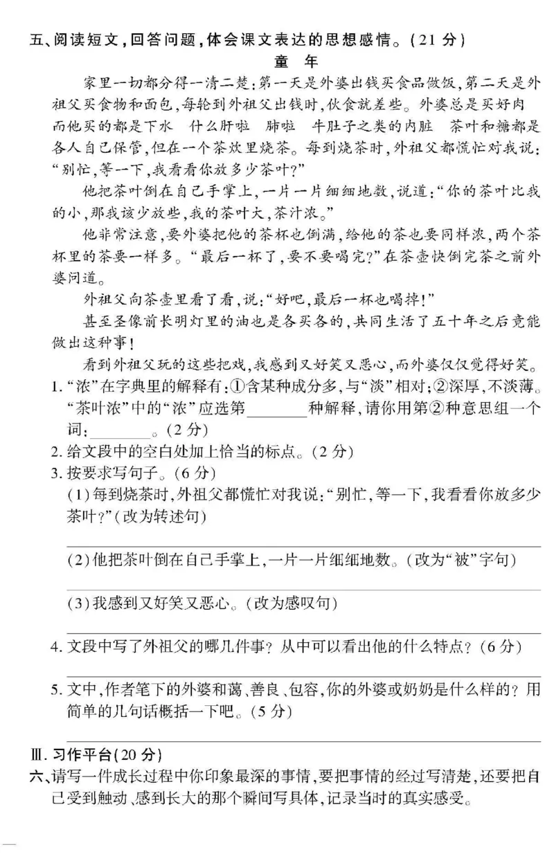 《五（下）语文教育世家状元卷（单元专项期中期末）_小学1-6年级全科全套_1-6年级全科下册_五年级_五年级下语文_语文单元+期中+期末试卷》第8页预览