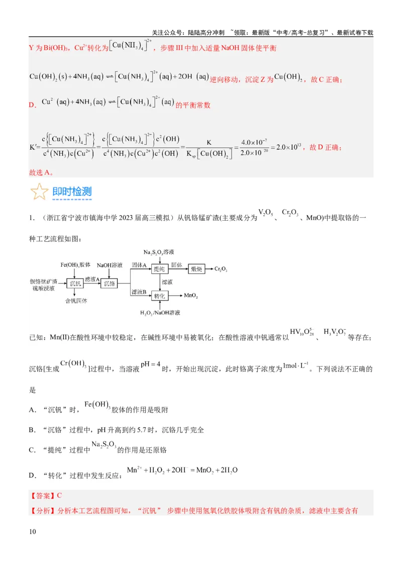 《考点4沉淀溶解平衡（核心考点精讲精练（原卷版）_05-化学-高考总复习_一轮复习_2024年_2024年高考化学一轮复习考点帮（新高考专用）_第8章水溶液中的离子反应与平衡》第10页预览