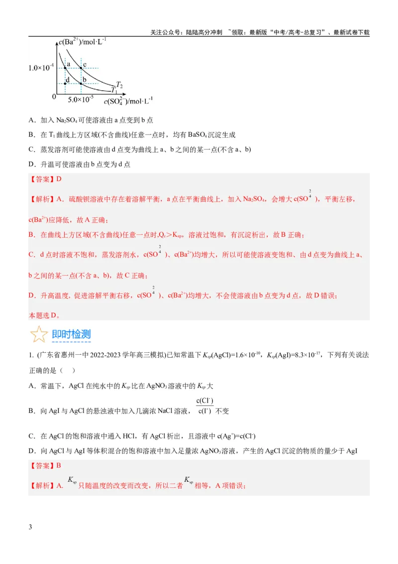 《考点4沉淀溶解平衡（核心考点精讲精练（原卷版）_05-化学-高考总复习_一轮复习_2024年_2024年高考化学一轮复习考点帮（新高考专用）_第8章水溶液中的离子反应与平衡》第3页预览