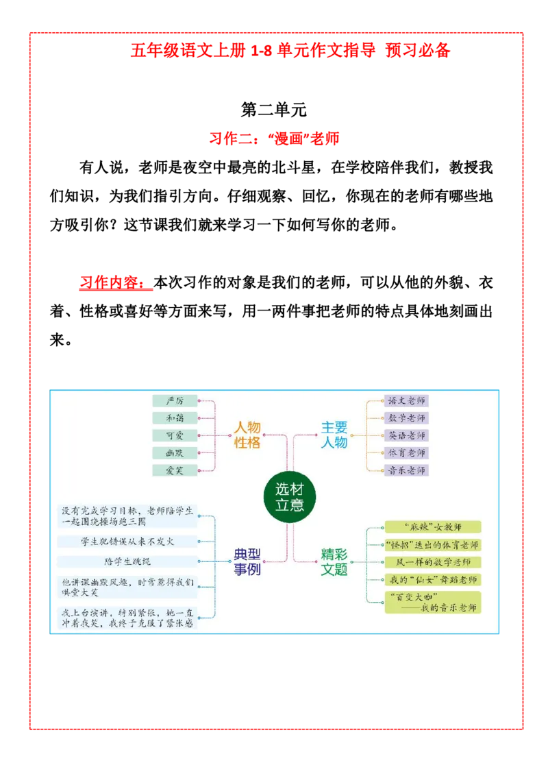 《五（上）语文1-8单元作文指导_小学1-6年级全科全套_1-6年级全科上册_五年级_五年级上语文_语文五上单元习作范文》第4页预览