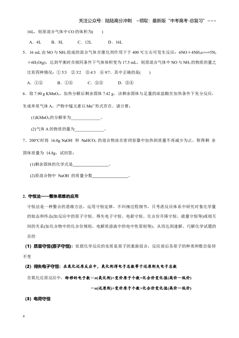 《第二章第3讲物质的量在化学方程式计算中的应用（讲义及教师版）_05-化学-高考总复习_一轮复习_2026年-化学高考一轮复习_2026年高考化学大一轮复习-G354_资料》第4页预览
