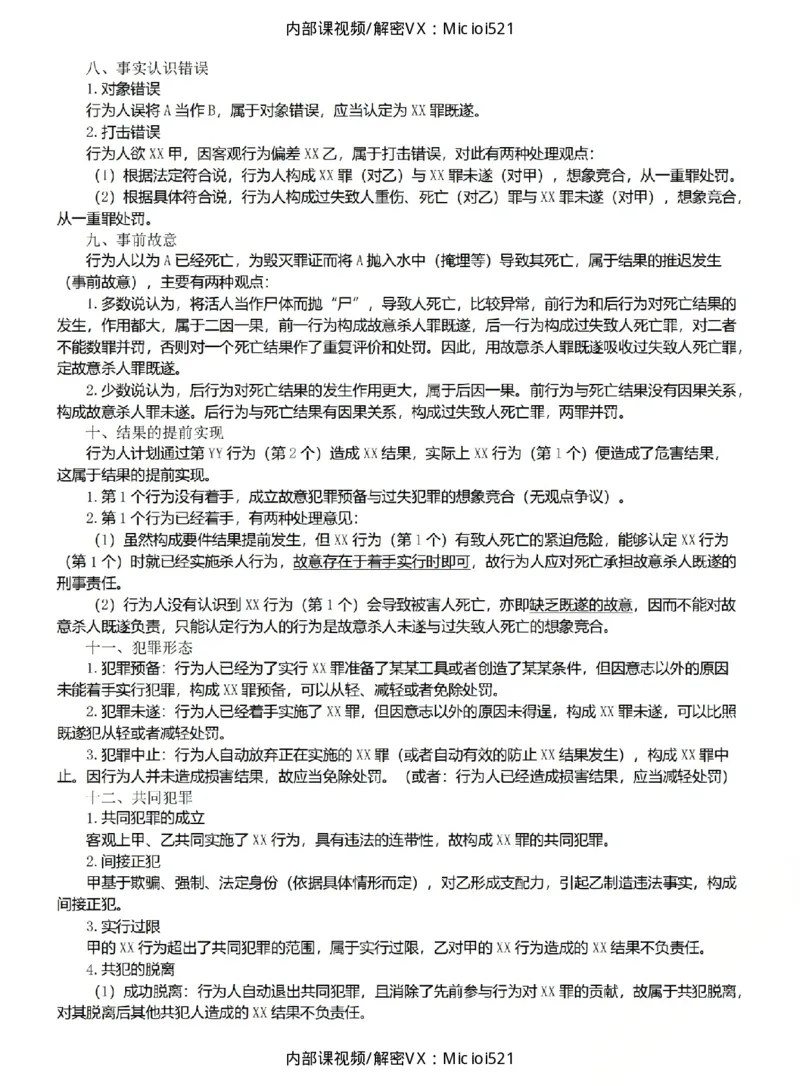 《26刑法考前必背金句_2026法考主观_2026法考主观_05.2026ZH法考考前必背金句》第2页预览