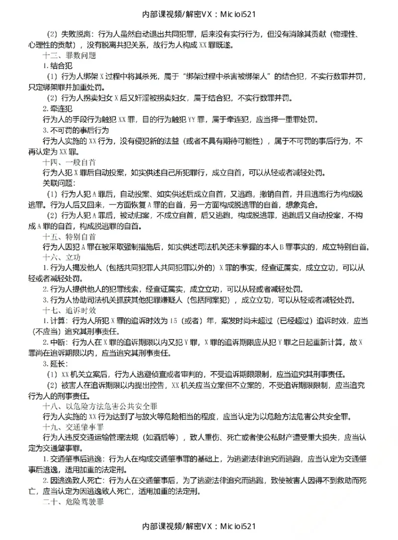 《26刑法考前必背金句_2026法考主观_2026法考主观_05.2026ZH法考考前必背金句》第3页预览
