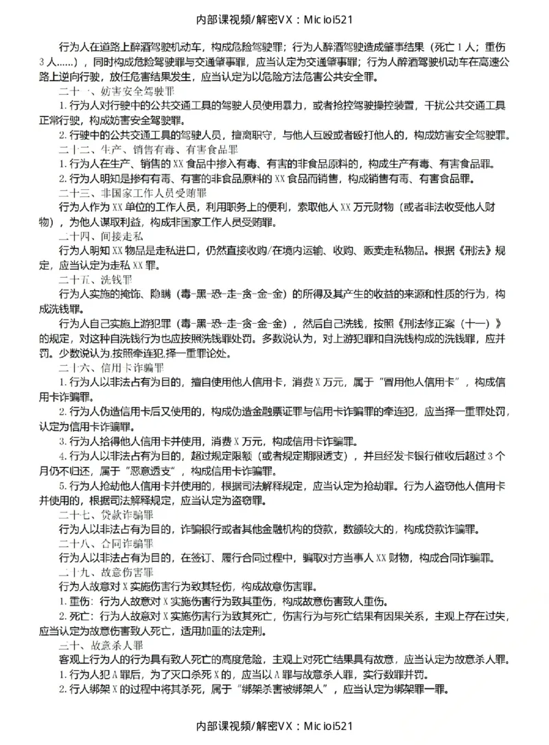 《26刑法考前必背金句_2026法考主观_2026法考主观_05.2026ZH法考考前必背金句》第4页预览