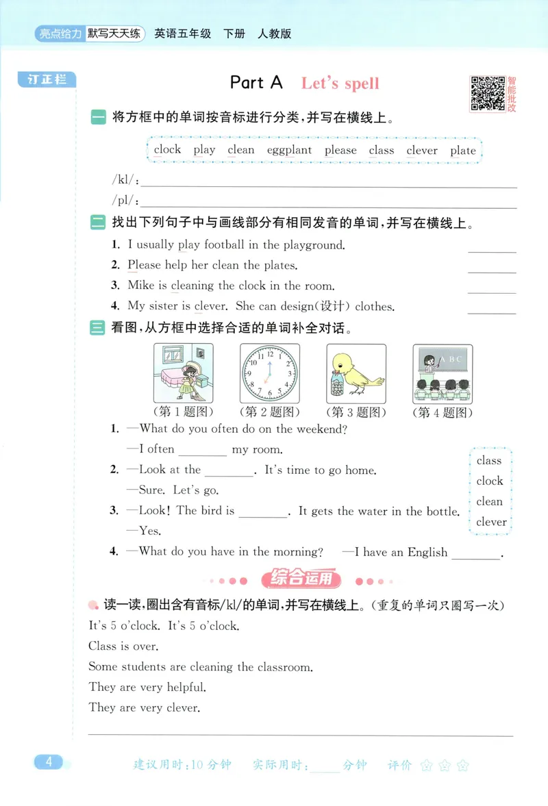 《五年级英语下册人教版26春《亮点给力默写天天练》_小初高学习资料合集（每天更新）_2026春《亮点给力英语默写天天练》_五年级英语下册人教版26春《亮点给力默写天天练》》第10页预览