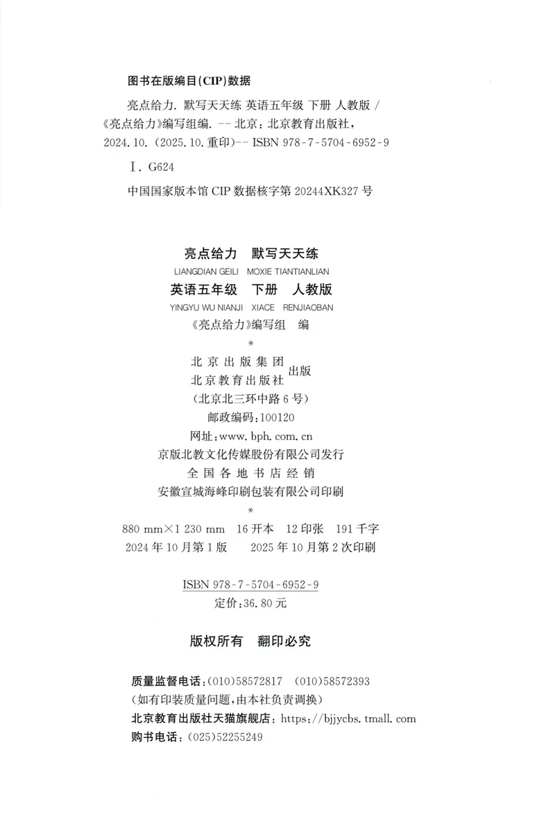 《五年级英语下册人教版26春《亮点给力默写天天练》_小初高学习资料合集（每天更新）_2026春《亮点给力英语默写天天练》_五年级英语下册人教版26春《亮点给力默写天天练》》第2页预览