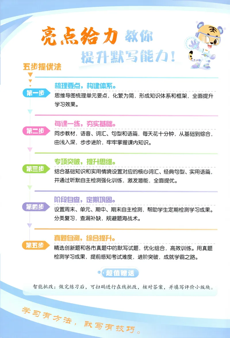 《五年级英语下册人教版26春《亮点给力默写天天练》_小初高学习资料合集（每天更新）_2026春《亮点给力英语默写天天练》_五年级英语下册人教版26春《亮点给力默写天天练》》第3页预览
