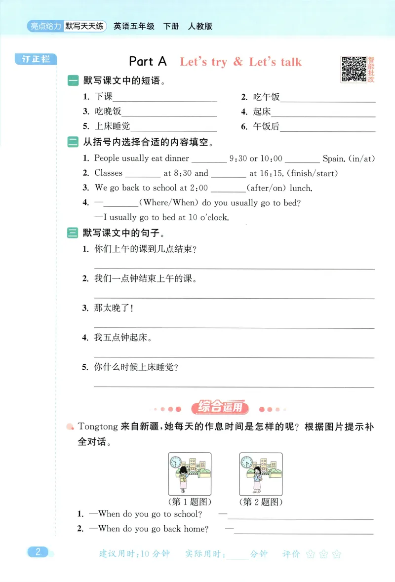 《五年级英语下册人教版26春《亮点给力默写天天练》_小初高学习资料合集（每天更新）_2026春《亮点给力英语默写天天练》_五年级英语下册人教版26春《亮点给力默写天天练》》第8页预览