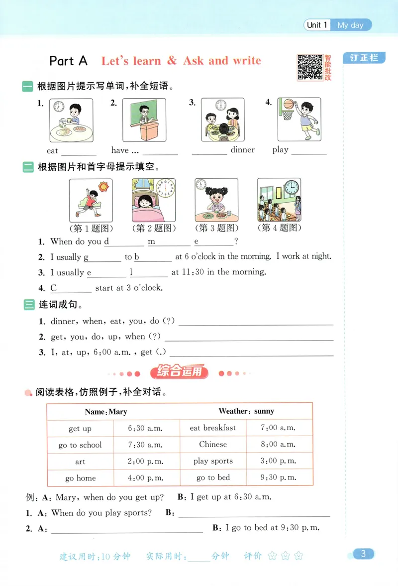 《五年级英语下册人教版26春《亮点给力默写天天练》_小初高学习资料合集（每天更新）_2026春《亮点给力英语默写天天练》_五年级英语下册人教版26春《亮点给力默写天天练》》第9页预览